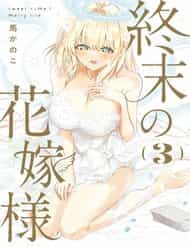 Shuumatsu No Hanayome-Sama ~Sweet Home†Melty Life~